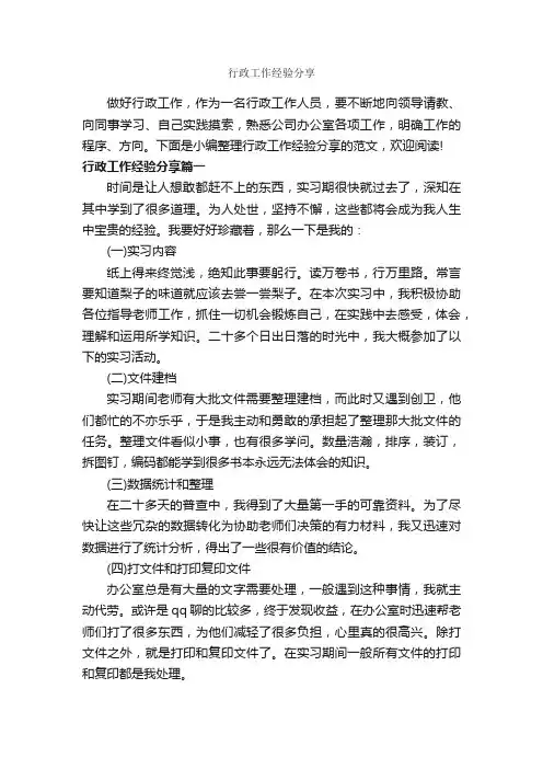 行政工作经验分享_经验交流_