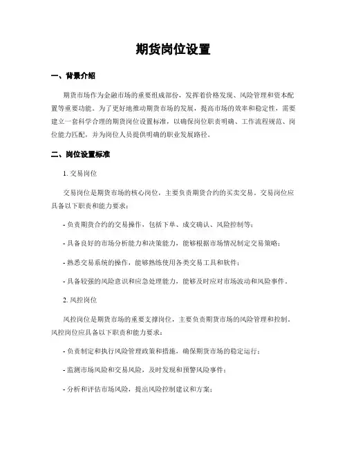 期货岗位设置