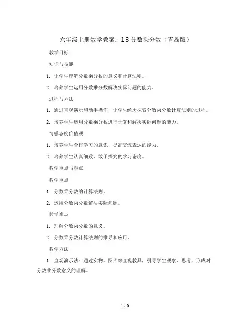 六年级上册数学教案-1.3分数乘分数 青岛版