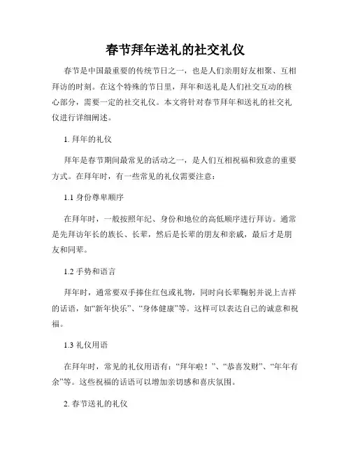 春节拜年送礼的社交礼仪