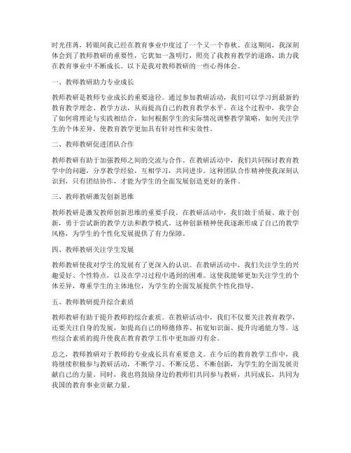 教师教研促成长心得体会