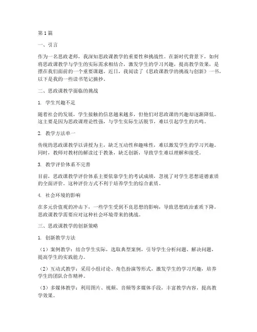 思政老师的读书笔记摘抄(3篇)