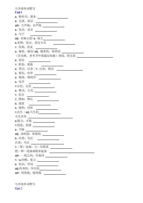 人教版新目标九年级英语单词默写表全册