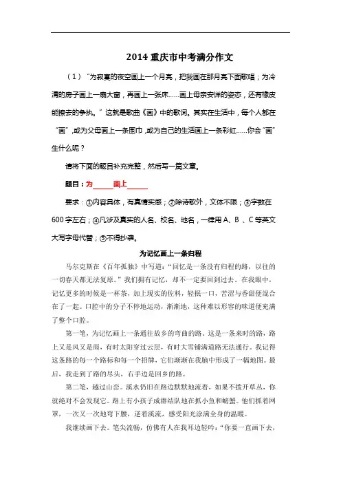 2014年重庆市中考优秀作文《为记忆画上一条归程》