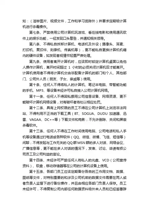 公司各部门电脑、网络、电话以及私人手机的使用管理规范（5篇模版）