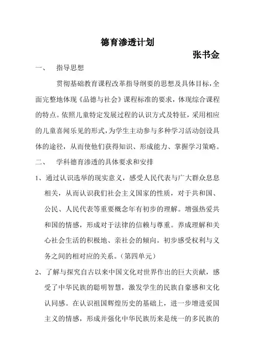 五年级下学期品德与社会德育渗透计划