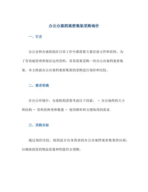 办公办案档案密集架采购询价