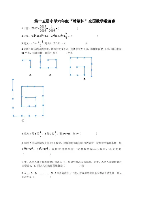 六年级“希望杯”全国数学邀请赛答案详细解析