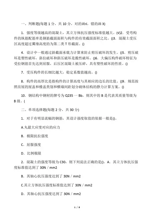 建筑结构期末考试题及答案