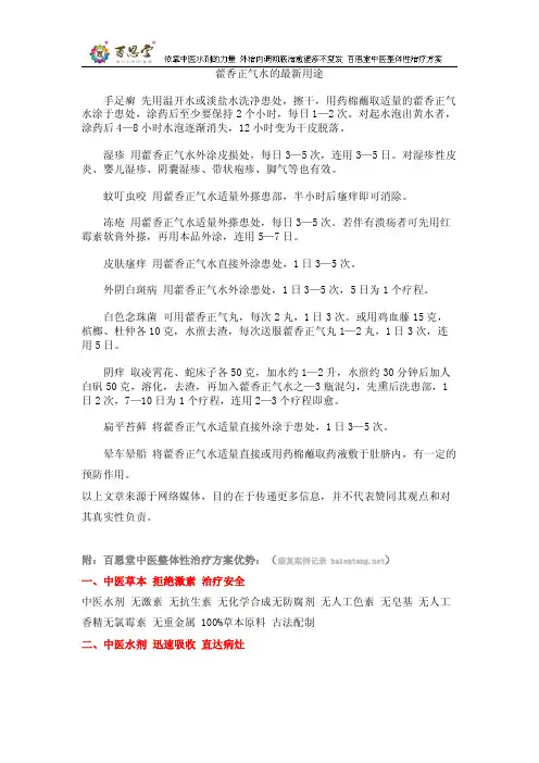 藿香正气水的最新用途.DOC
