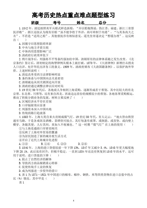 高中历史2024届高考热点重点难点题型系列练习0111(共32道模拟选择题,附参考答案和解析)