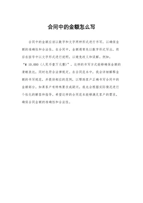 合同中的金额怎么写