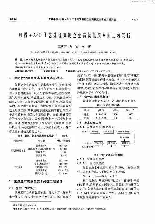吹脱+A／O工艺处理氮肥企业高氨氮废水的工程实践