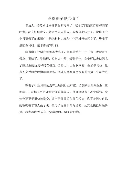 学微电子我后悔了