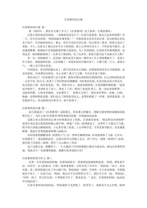 沉香救母读后感