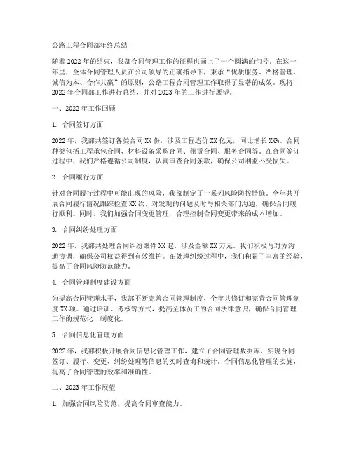 公路工程合同部年终总结