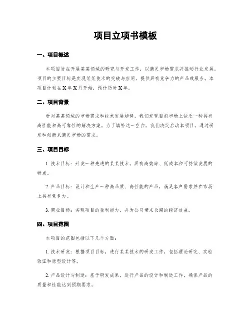 项目立项书模板
