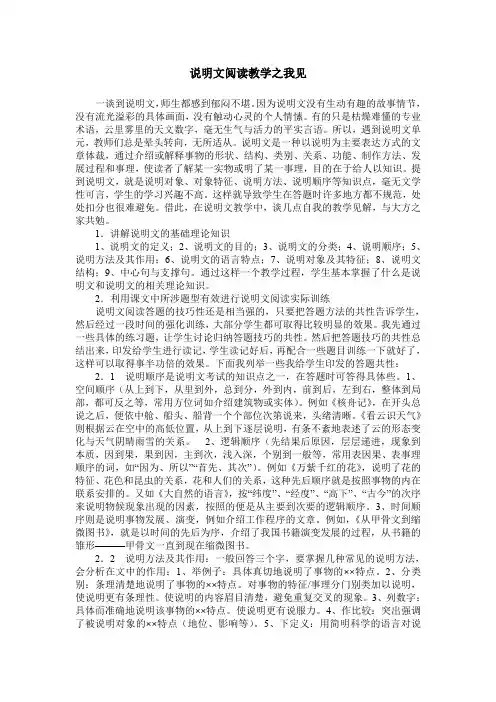 说明文阅读教学之我见