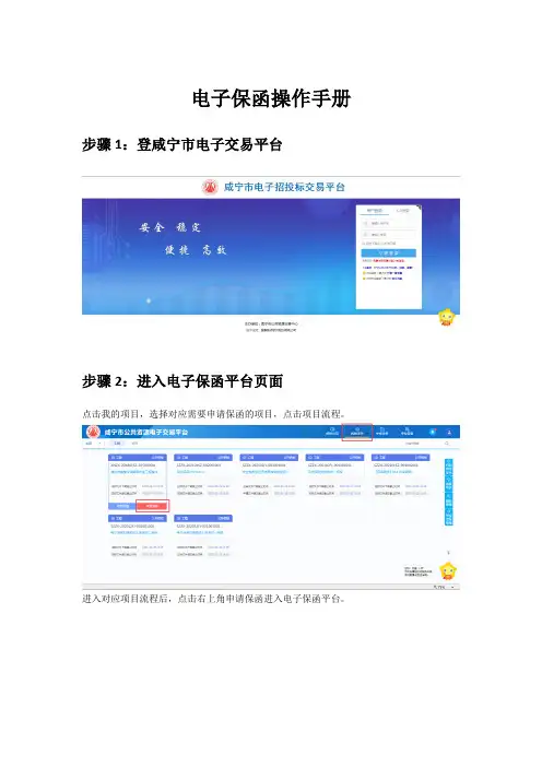 电子保函操作手册