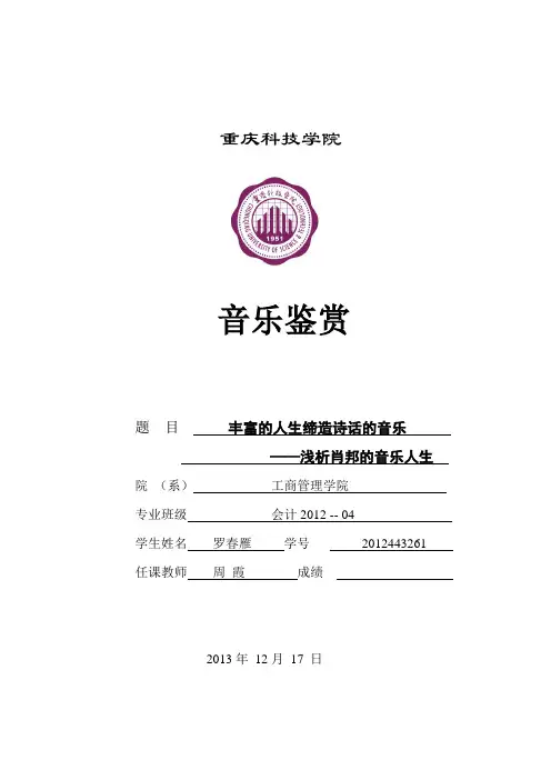 音乐鉴赏论文