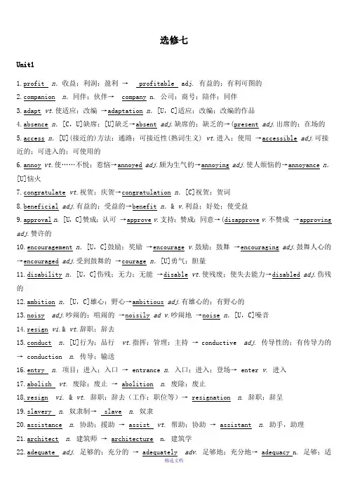 人教版高中英语选修7重点词词性转换