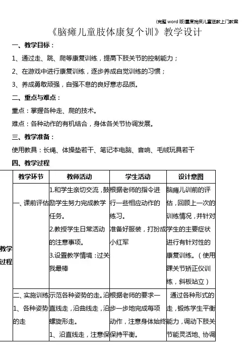 (完整word版)重度残疾儿童送教上门教案