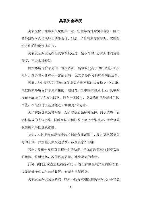臭氧安全浓度