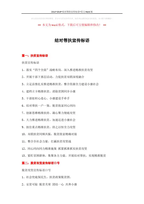 2018-2019-结对帮扶宣传标语-范文word版 (7页)