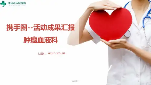 品管圈：提高患者入院健康宣教知识落实率  ppt课件