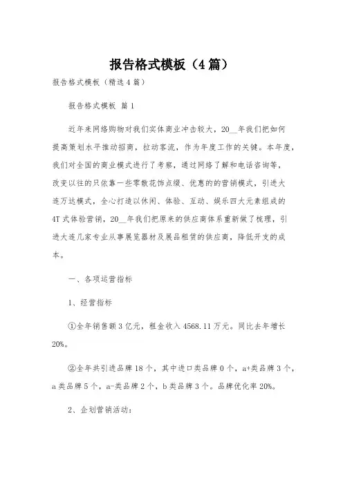 报告格式模板(4篇)