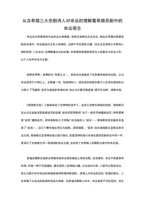 古希腊三大悲剧诗人的悲剧观