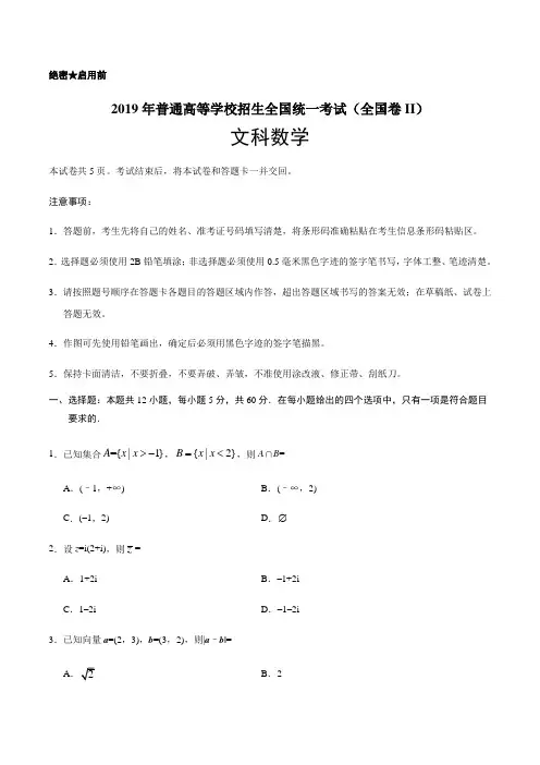 (精校版)2019年全国卷Ⅱ文数高考试题(含答案)