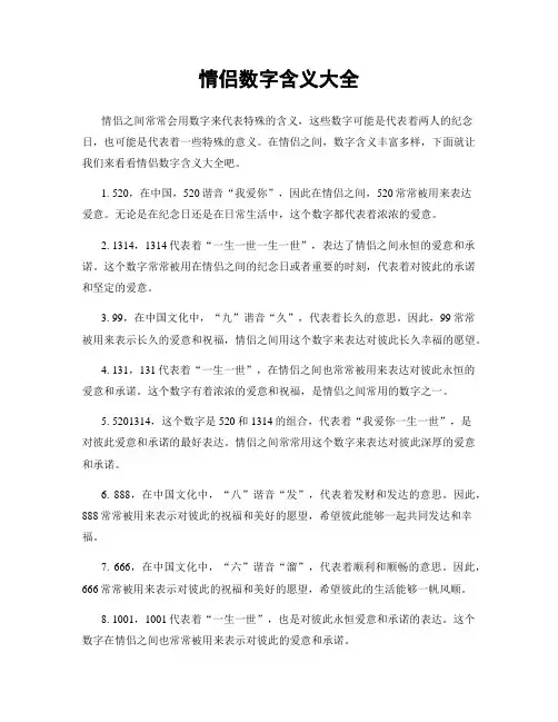 情侣数字含义大全