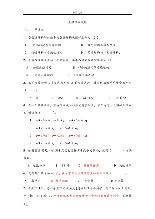 中国石油大学大数据结构精彩试题及问题详解