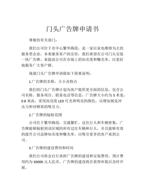 门头广告牌申请书