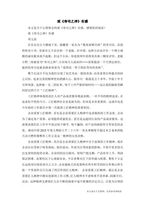 观《寿司之神》有感_心得体会