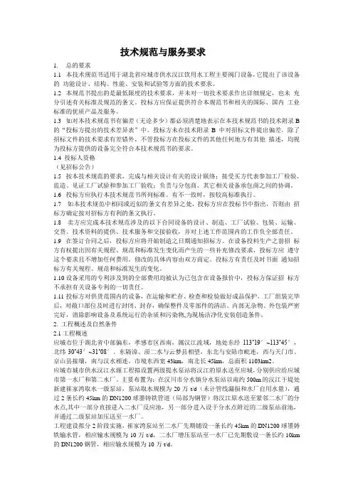 技术规范与服务要求