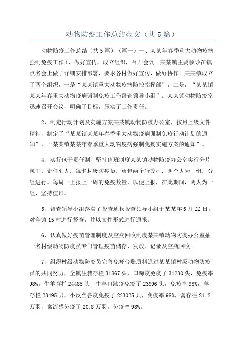 动物防疫工作总结范文(共5篇)