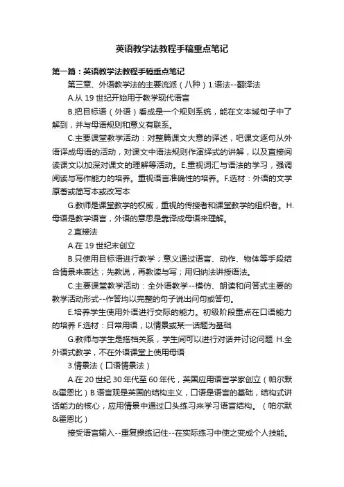 英语教学法教程手稿重点笔记