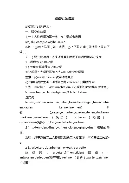 德语初级语法