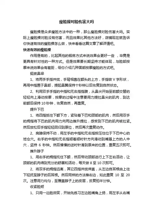 瘦脸操对脸伤害大吗