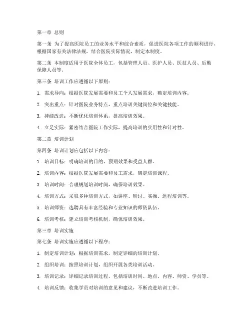 医院内部培训管理制度