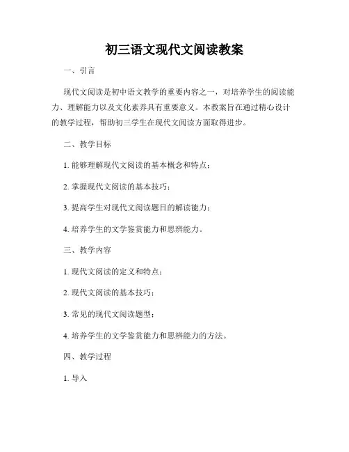初三语文现代文阅读教案