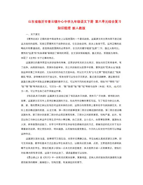 年人教版语文九下 第六单元综合复习知识梳理