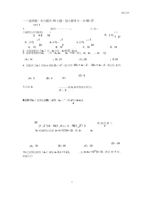 高中数学必修五数列测试题