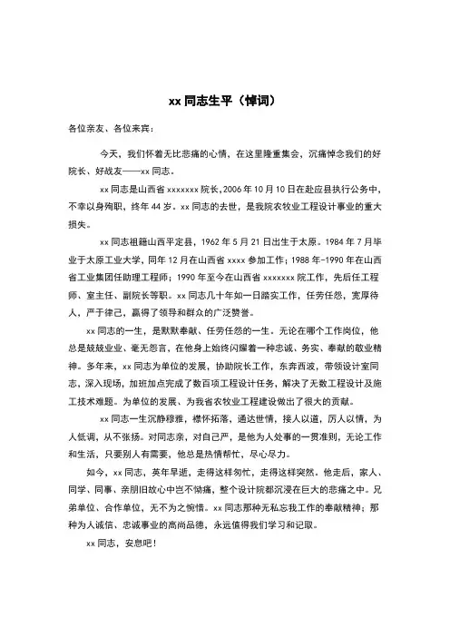 悼 词