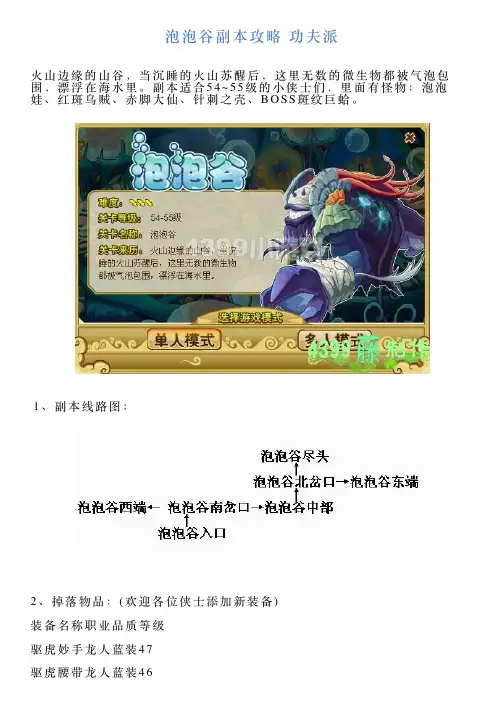 泡泡谷副本攻略功夫派