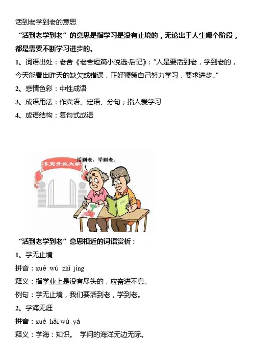 活到老学到老的意思