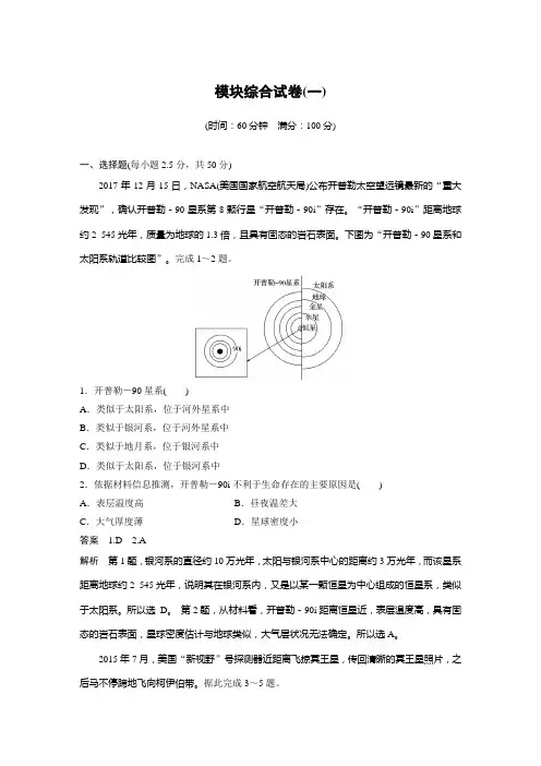 新课标高一地理必修一模块综合试卷(一)