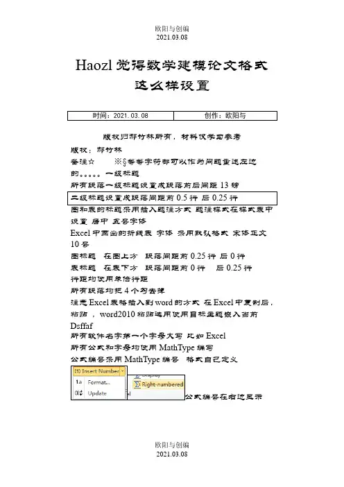 数学建模优秀论文模板(全国一等奖模板)之欧阳与创编